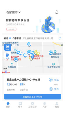立码停车app 立码停车app