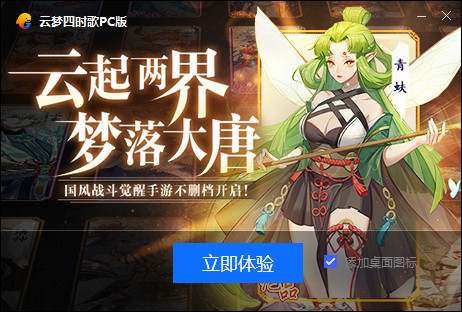 云梦四时歌模拟器版 云梦四时歌模拟器版