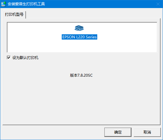 爱普生l220驱动
