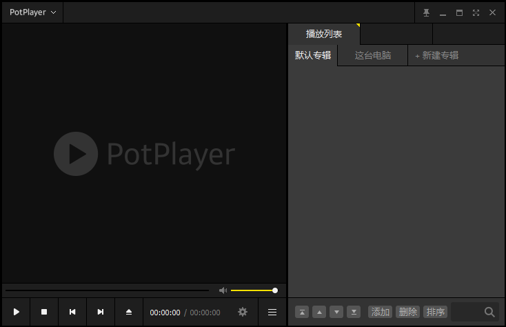 PotPlayer绿色免费版