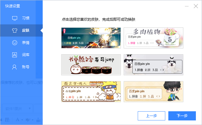 百度拼音输入法