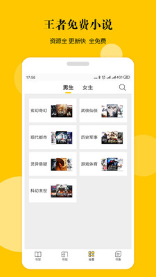 王者免费小说app 王者免费小说app