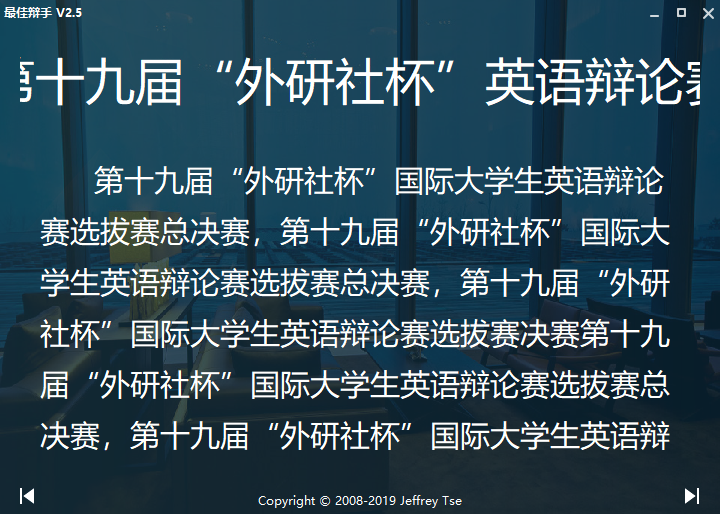最佳辩手计时软件
