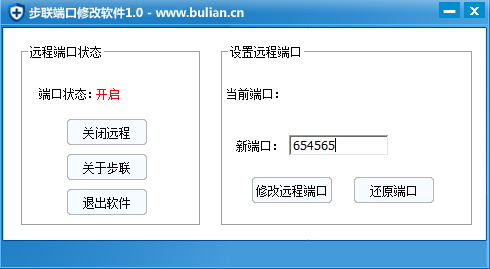 步联端口修改软件 步联端口修改软件