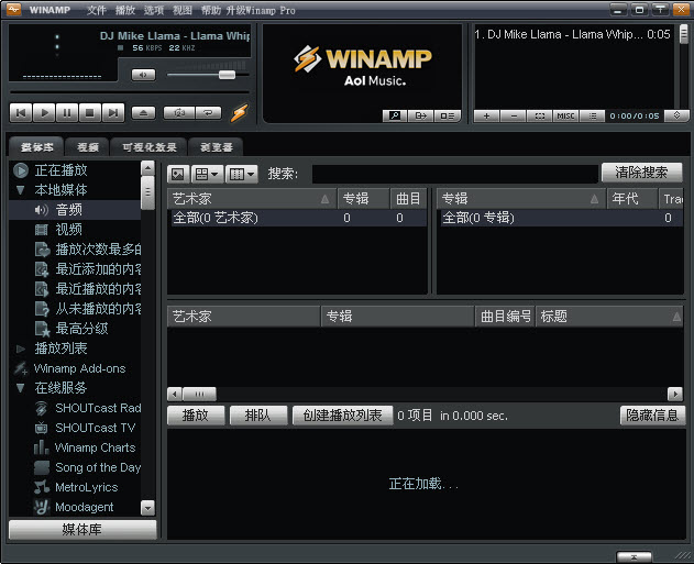 winamp中文破解版