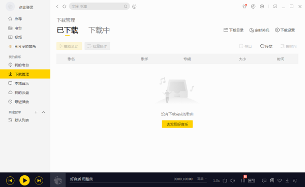 酷我音乐绿色破解版 酷我音乐绿色破解版