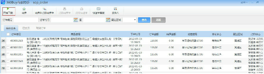 京麦卖家工作台