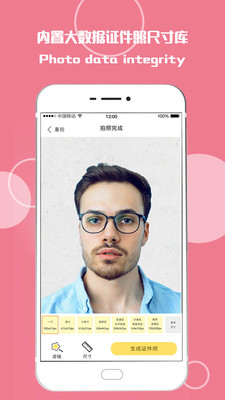 最美证件照随拍app