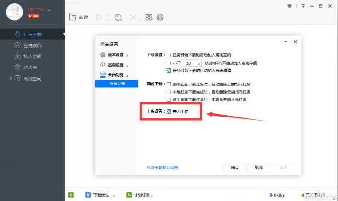 极速迅雷破解版
