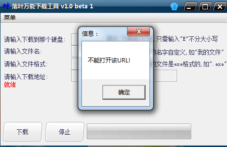 落叶万能下载工具 落叶万能下载工具