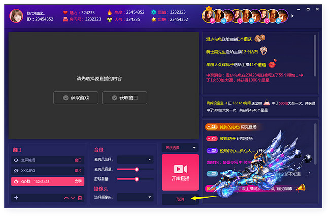 偶派直播助手
