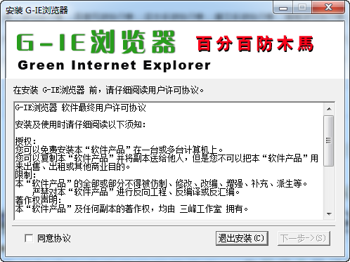 G-IE浏览器