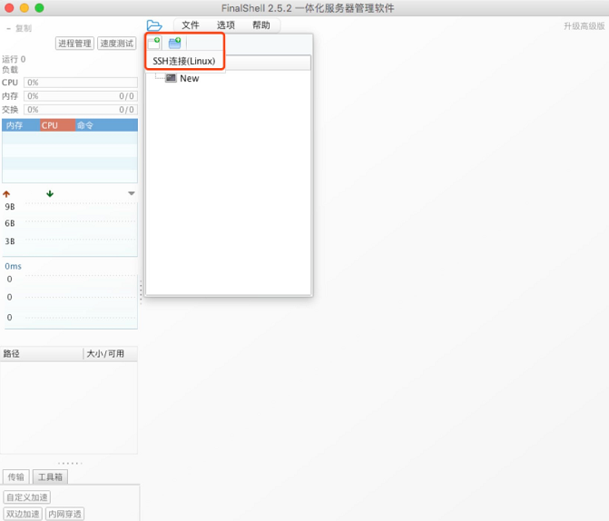FinalShell for mac