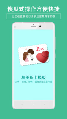 贺卡制作app