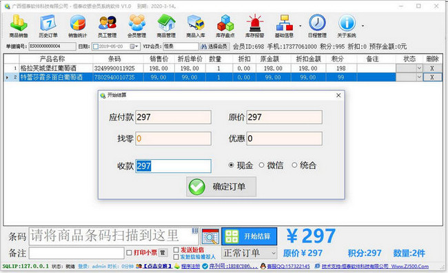 恒泰收银会员 恒泰收银会员