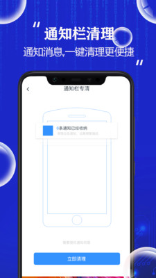 飞速手机清理大师app
