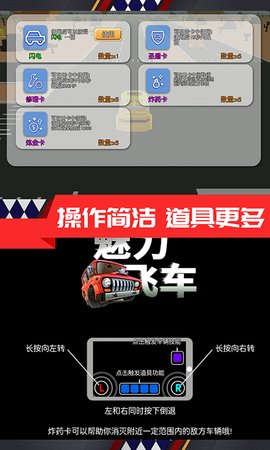 魅力飞车 魅力飞车