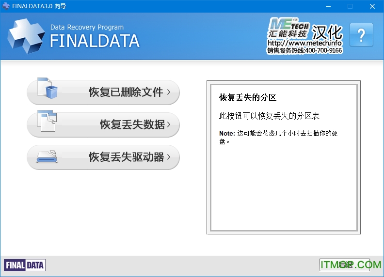 finaldata企业破解版