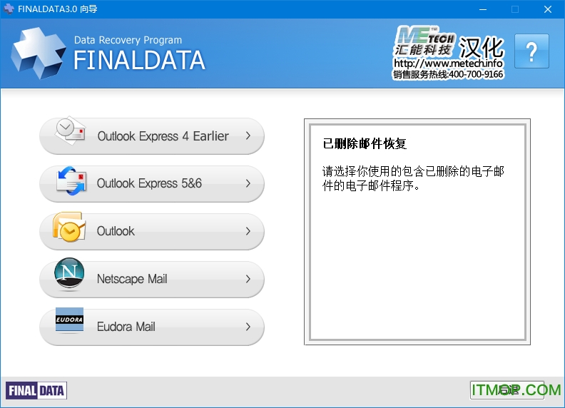 finaldata企业破解版