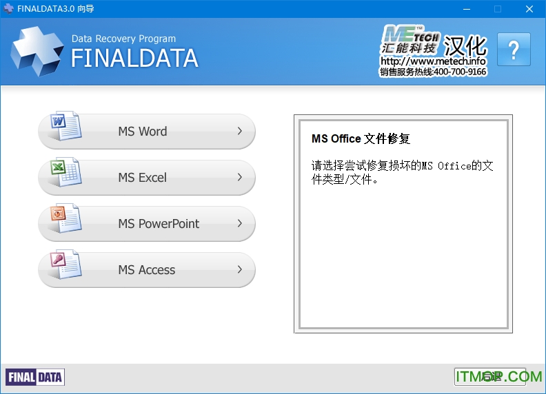 finaldata企业破解版