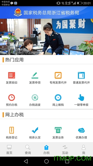 㽭˰ֻƱapp v3.5.3ٷ׿ 1