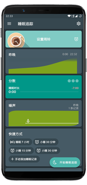 ˯׷pro(Sleep As Android) v20200414 ׿ 3