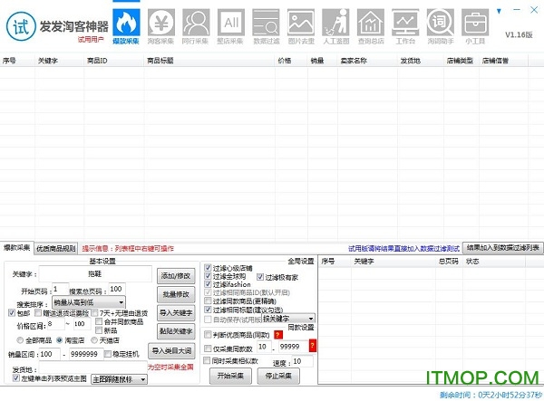 发发淘客神器