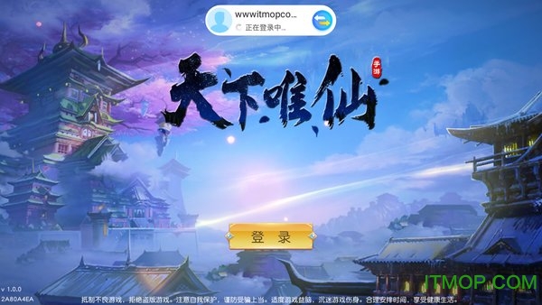 天下唯仙v1.0.0 3