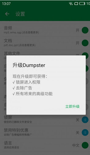 ׿ֻݻָѰ(Dumpster) v3.11.397.f3a9 ׿ 0
