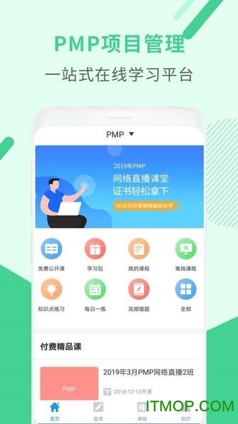 PMP(xing)Ŀapp v3.3.3 ׿ 0