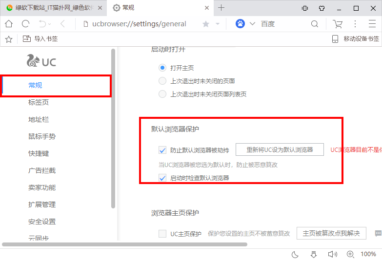 UC浏览器电脑版