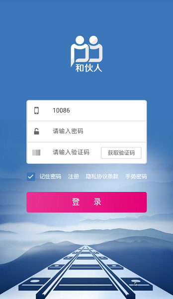 中国移动合伙人app