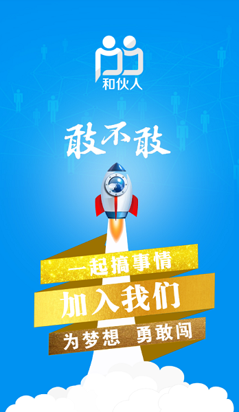 河南移动合伙人app