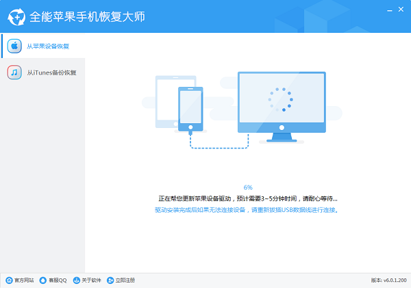 全能苹果手机恢复大师软件