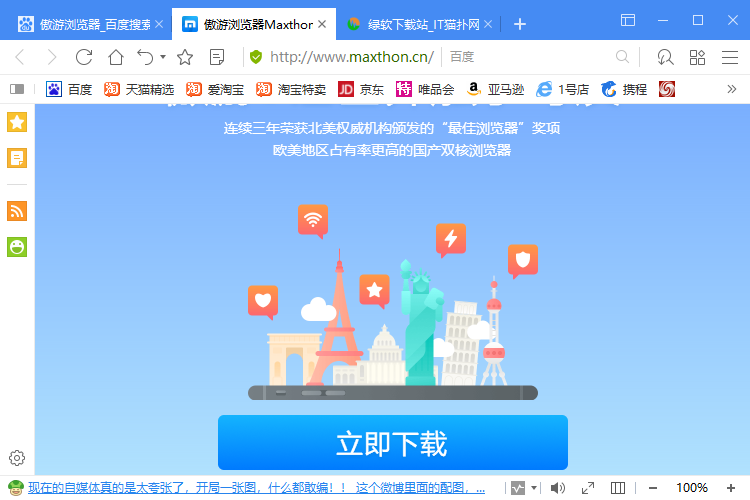 傲游浏览器6