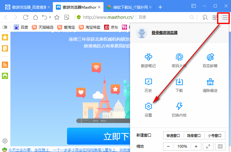 傲游浏览器