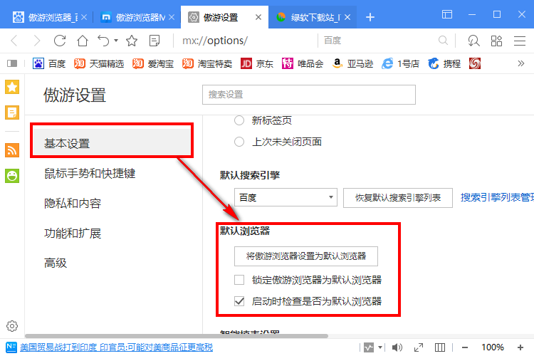 傲游浏览器官方版