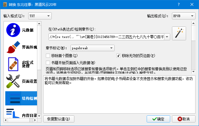 Calibre电子书管理软件