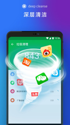 全面清理大师app