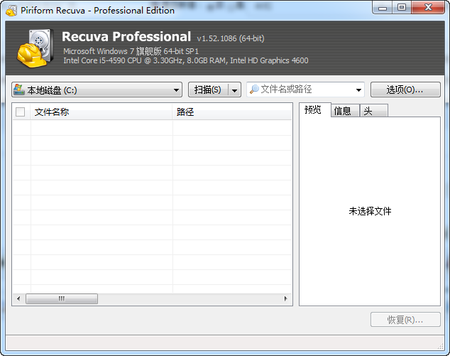 Recuva软件 Recuva软件