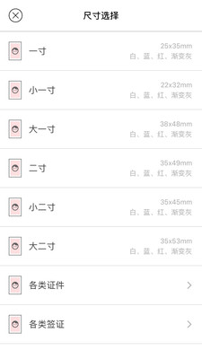 美颜证件照app