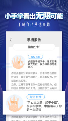 手相指纹预测相机app