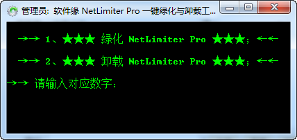 title=&NetLimiter Pro绿色精简版&