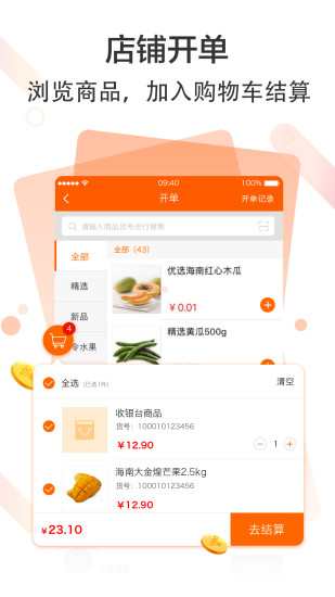 收银通app