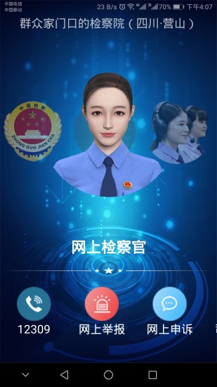 掌上检察院app 掌上检察院app