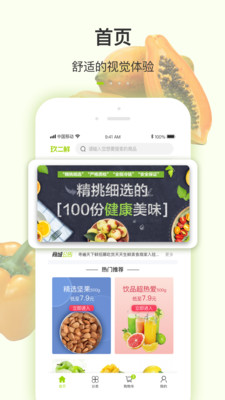玖二鲜app