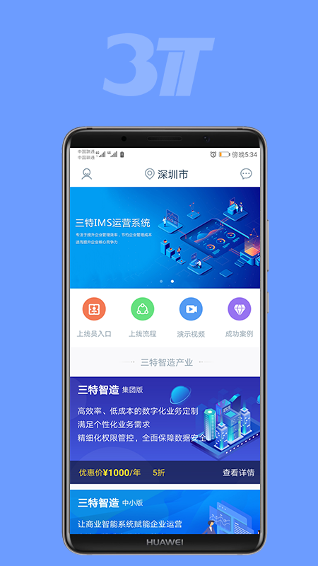 三特智造app 三特智造app下载