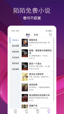 陌读免费小说app 陌读免费小说app