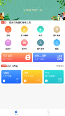 小五修图app