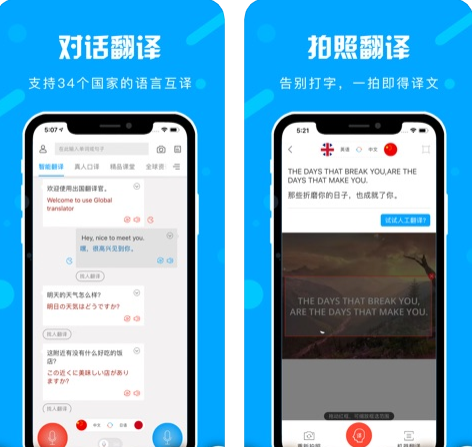 出国翻译官苹果版